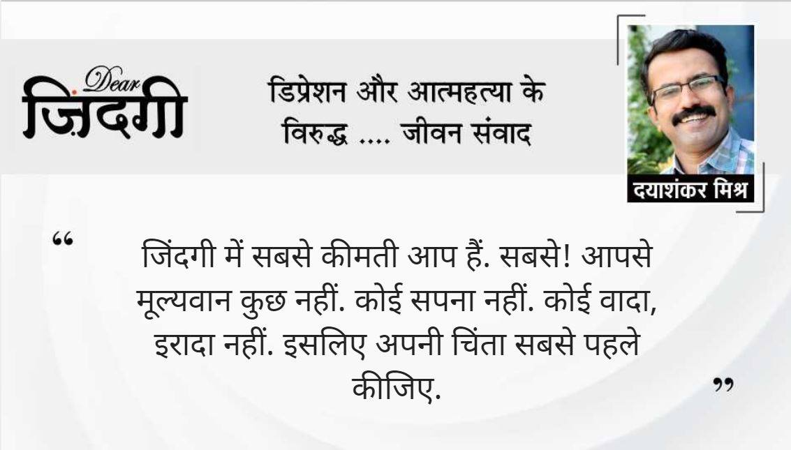 डियर जिंदगी: मन को मत जलाइए, कह दीजिए ! डियर जिंदगी: मन को मत जलाइए, कह दीजिए !