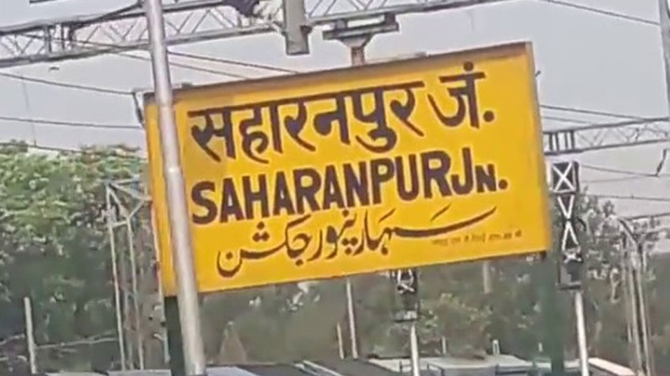 लोकसभा चुनाव 2019: इस राजा के नाम पर है 'सहारनपुर', जानें कैसा है यहां का चुनावी गणित