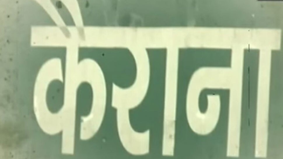 लोकसभा चुनाव 2019: किराना से बना 'कैराना', 2018 में पहली बार सामने आई यहां विपक्ष की एकता