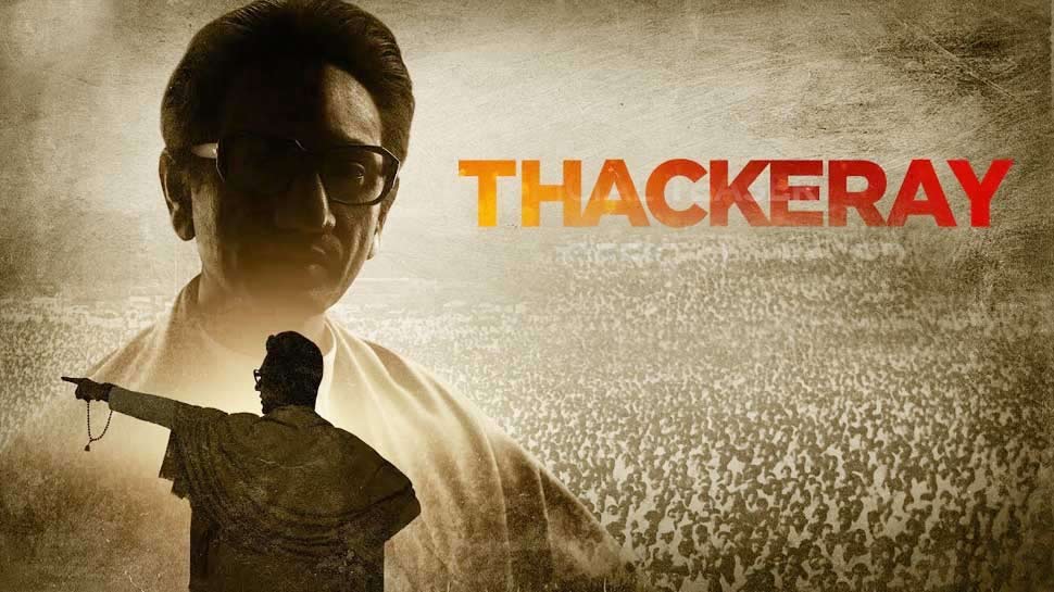 ठाकरे के रोल में नवाजुद्दीन को देखना जबरदस्त Thackeray