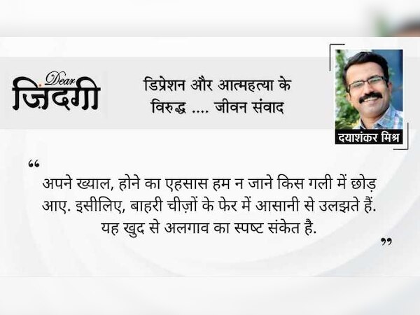 डियर जिंदगी: कुछ धीमा हो जाए...