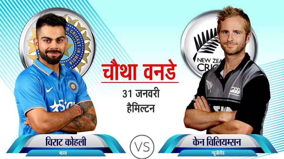 INDvsNZ: हैमिल्टन का सबसे छोटा स्कोर भारत के नाम, 9 मैचों में 6 बार हारी है टीम, जानिए पूरा रिकॉर्ड INDvsNZ: हैमिल्टन का सबसे छोटा स्कोर भारत के नाम, 9 मैचों में 6 बार हारी है टीम, जानिए पूरा रिकॉर्ड