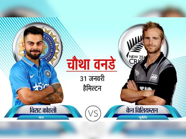 INDvsNZ: हैमिल्टन का सबसे छोटा स्कोर भारत के नाम, 9 मैचों में 6 बार हारी है टीम, जानिए पूरा रिकॉर्ड