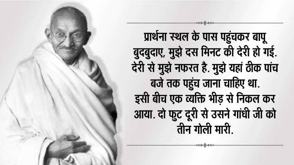 गांधी पुण्यतिथि: गांधी को समझने का काल