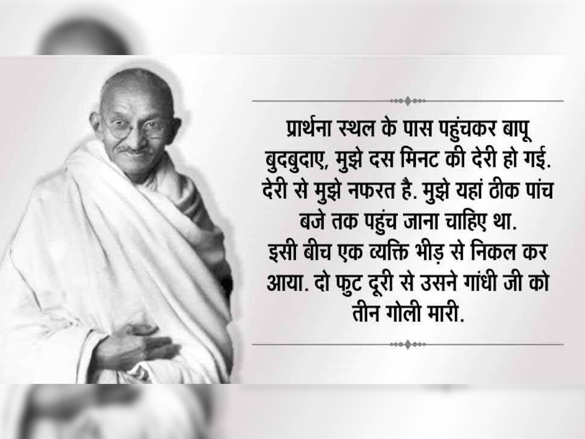 गांधी पुण्यतिथि: गांधी को समझने का काल