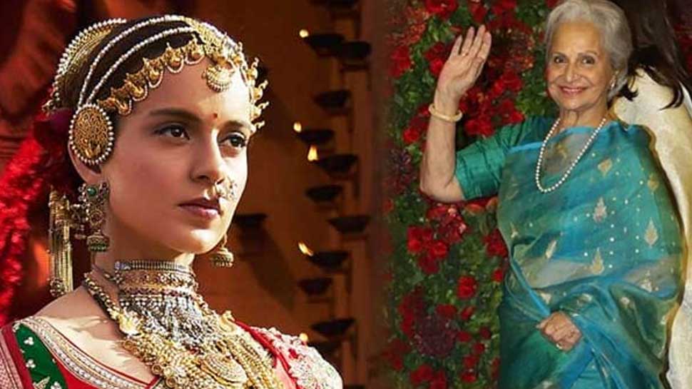 'मणिकर्णिका...' देखकर भावुक हुईं वहीदा रहमान, कंगना की तारीफ में कहा कुछ ऐसा 'मणिकर्णिका...' देखकर भावुक हुईं वहीदा रहमान, कंगना की तारीफ में कहा कुछ ऐसा