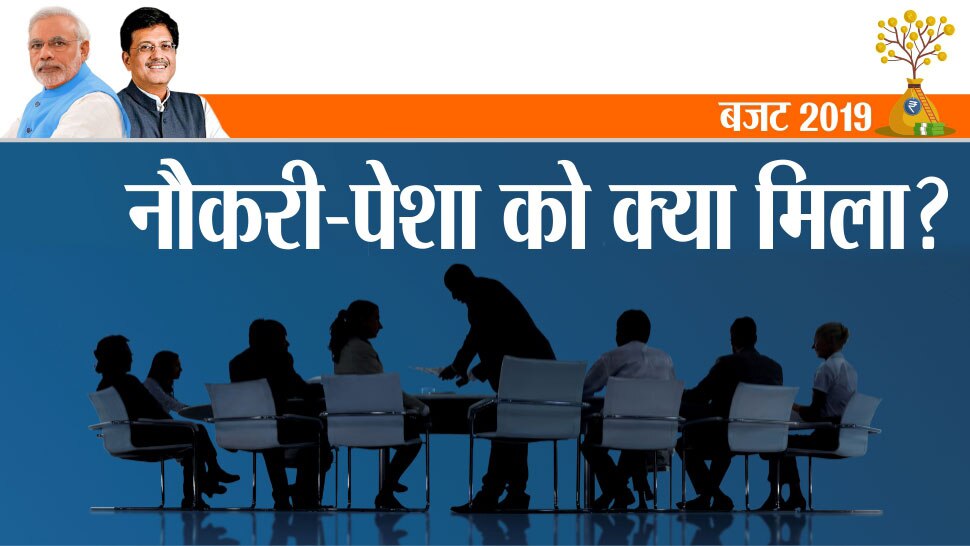पांच लाख रुपये तक की सालाना आमदनी पर कोई टैक्स नहीं Budget 2019
