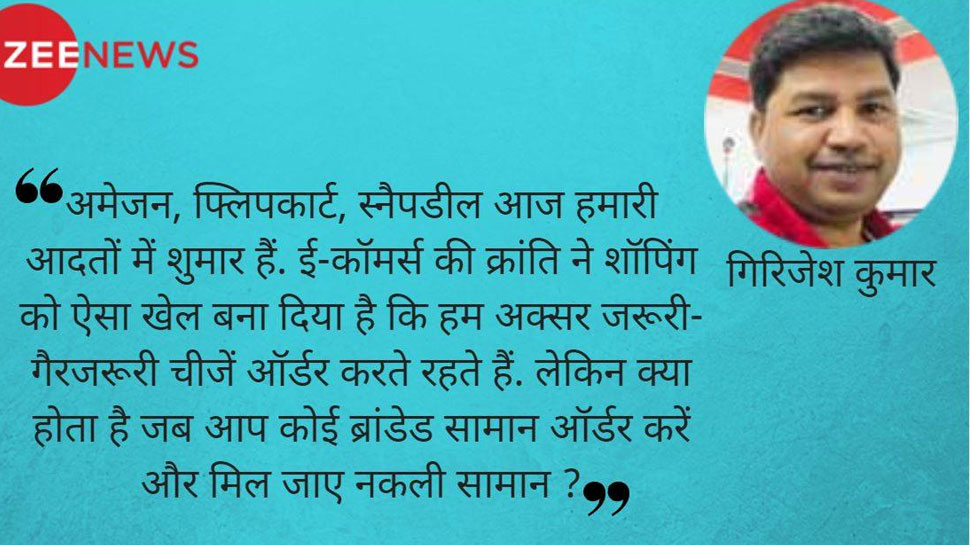 किस्सा-ए-कंज्यूमर : ऑनलाइन कंपनी से आपको मिला है रिफंड?