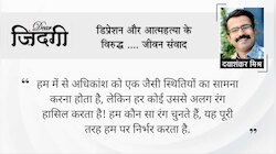 डियर जिंदगी: दुख को संभालना!