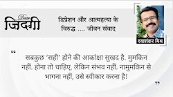 डियर जिंदगी: सबकुछ ठीक होना!