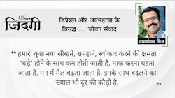 डियर जिंदगी: अरे! कितने बदल गए...