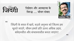 डियर जिंदगी: ‘ कड़वे ’ की याद!