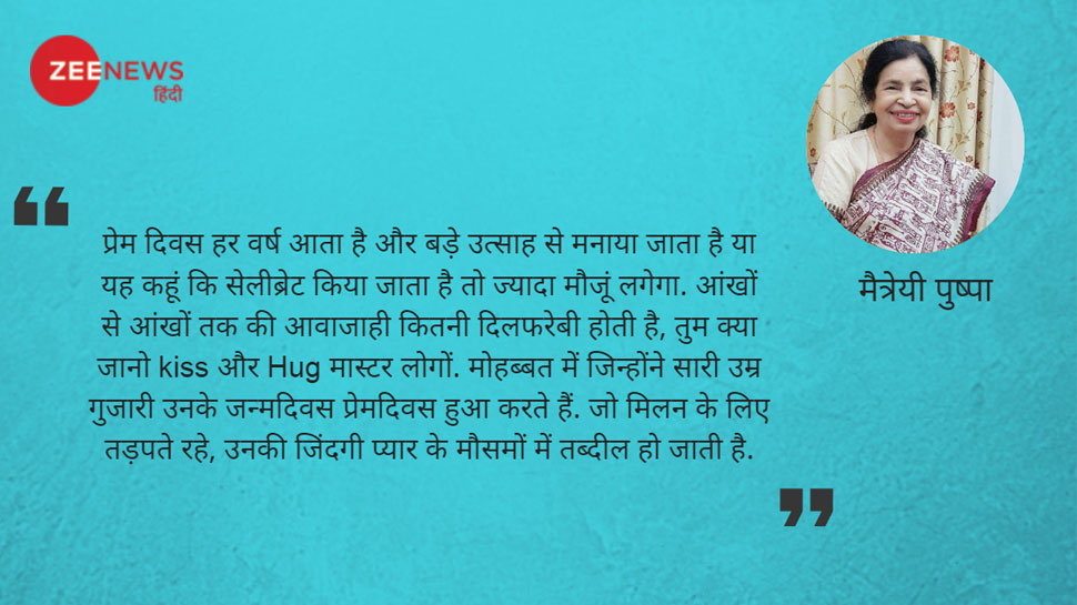 प्रेम और प्रेम दिवस! प्रेम और प्रेम दिवस!