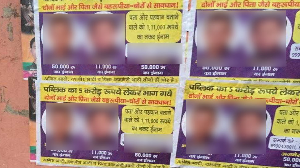 दिल्ली: परिवार को चोर बताकर लगा दिए पोस्टर, एक सदस्‍य ने कर लिया सुसाइड
