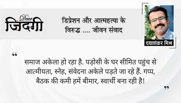 डियर जिंदगी: बच्चों के बिना घर! डियर जिंदगी: बच्चों के बिना घर!