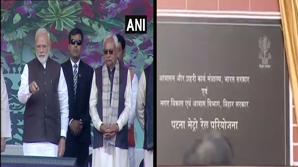 पीएम नरेंद्र मोदी ने किया पटना मेट्रो का शिलान्यास, 13 हजार करोड़ रुपया होगा खर्च