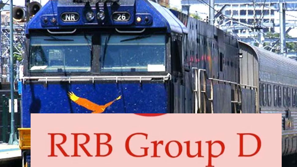 अगले हफ्ते जारी हो सकते हैं RRB Group D के नतीजे, ऐसे करें चेक