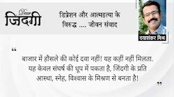 डियर जिंदगी: अनुभव की खाई में गिरे हौसले! 