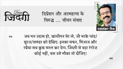 डियर जिंदगी: दर्द के सहयात्री!