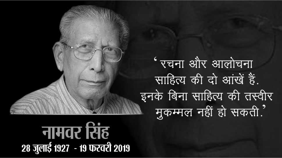 नामवर सिंह: हिन्दी आलोचना की वाचिक परंपरा के अंतिम शिखर नामवर सिंह: हिन्दी आलोचना की वाचिक परंपरा के अंतिम शिखर