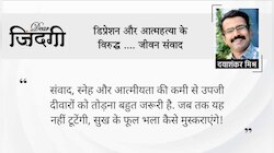 डियर जिंदगी: यह दीवार कैसे टूटेगी!