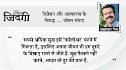 डियर जिंदगी: आदतों की गुलामी!
