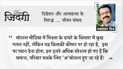 डियर जिंदगी: मित्रता की नई ‘महफिल’!