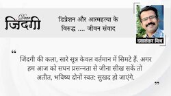 डियर जिंदगी: कड़वे पल को संभालना!