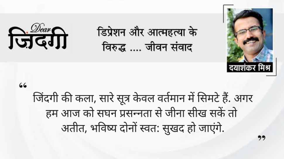 डियर जिंदगी: कड़वे पल को संभालना! डियर जिंदगी: कड़वे पल को संभालना!