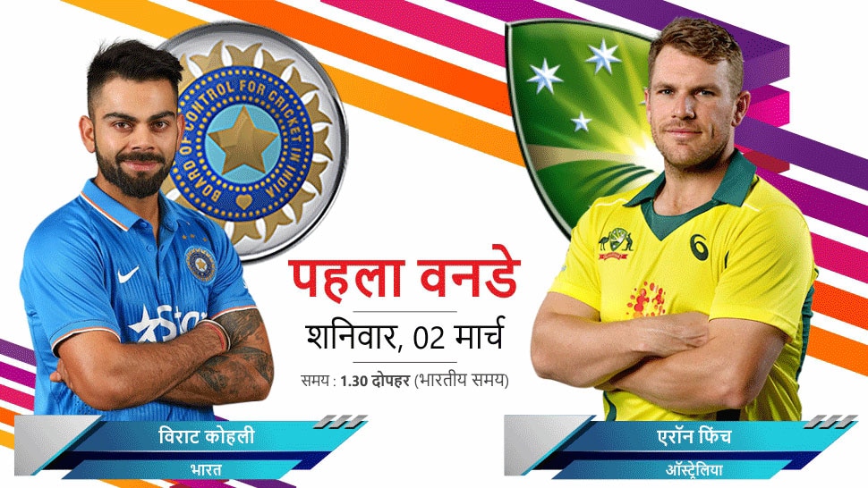 INDvsAUS: भारत और ऑस्ट्रेलिया के बीच पहला वनडे आज, जानें कब-कहां देखें मैच