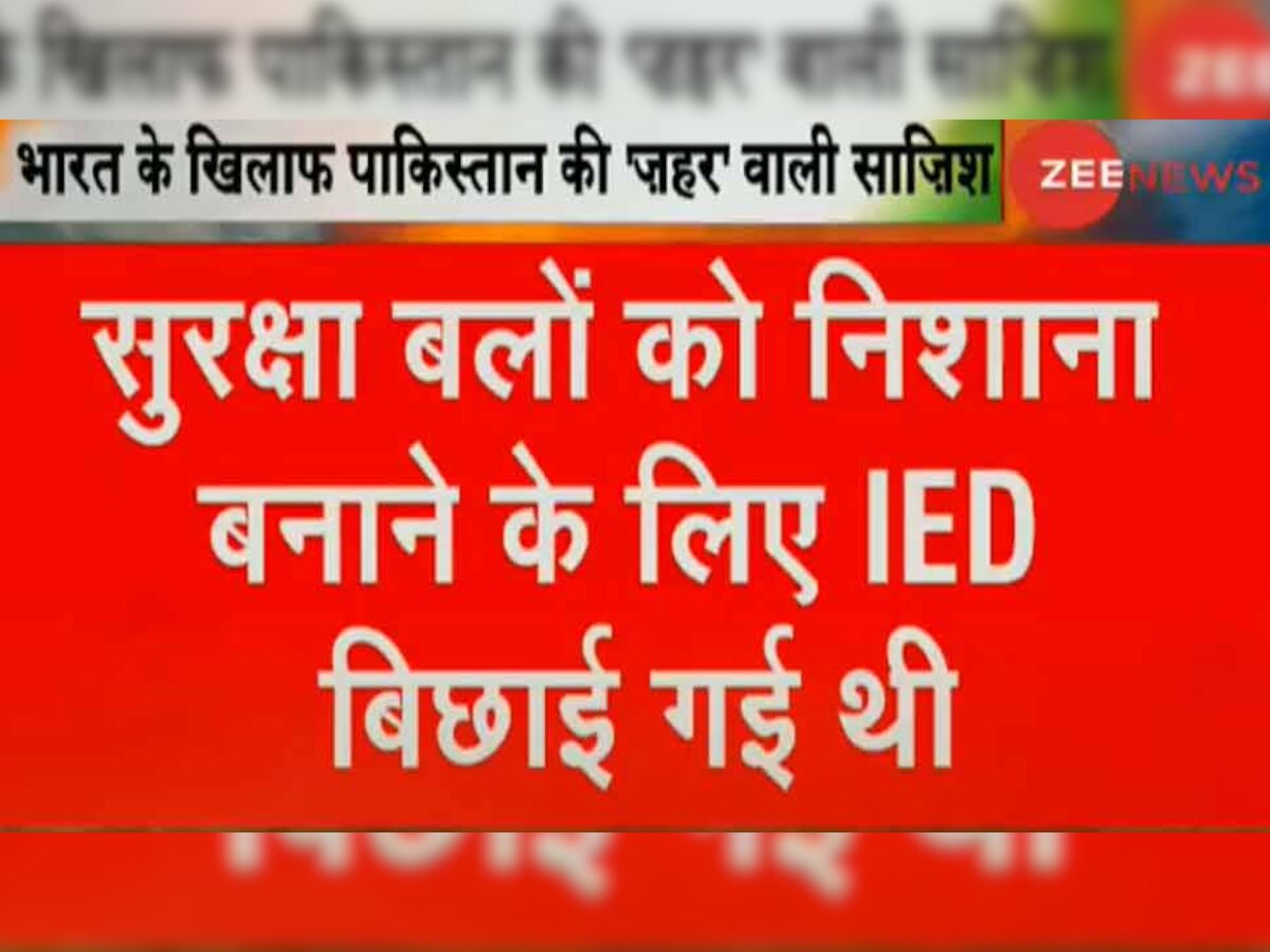 J&K: बड़ी आतंकी साजिश नाकाम, पुलवामा में IED धमाके में 1 नागरिक घायल, निशाने पर थे सुरक्षाबल