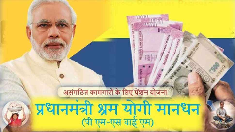 Image result for Pradhan Mantri Shram Yogi Maandhan (PM-SYM)