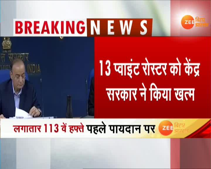 Central government finishes 13 point roster | दिल्ली: केंद्र सरकार ने ...