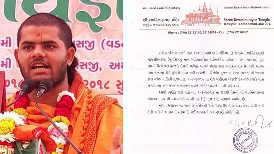 अहमदाबाद : घर में था पाखंडी स्वामी का आना-जाना, नई नवेली दुल्हन के लेकर भागा, हंगामा