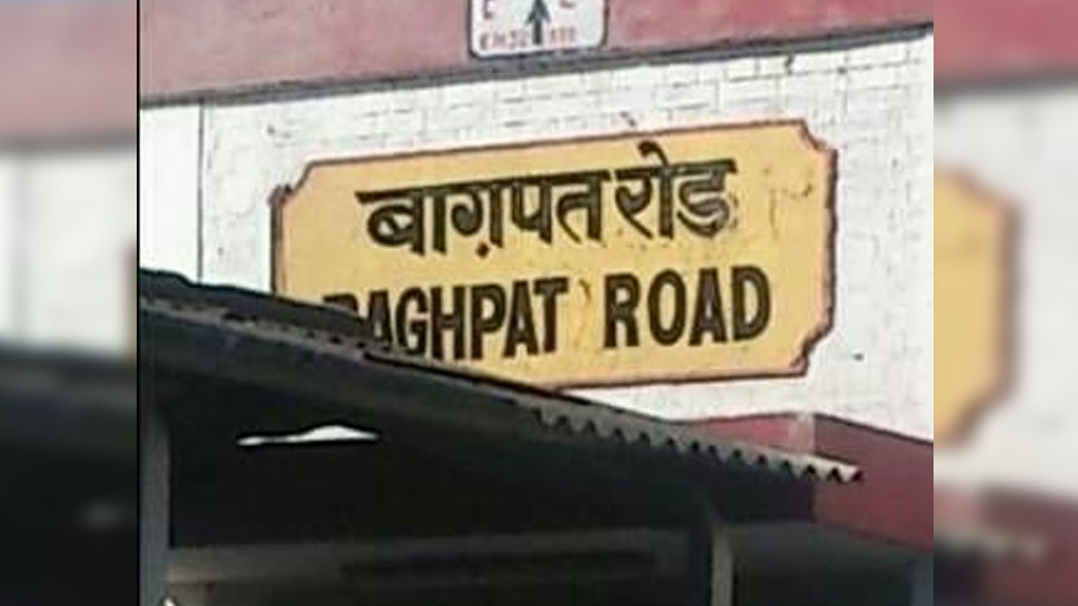 लोकसभा चुनाव 2019: 'जाटलैंड' बागपत में फिर खिलेगा कमल?, इस बार अस्तित्व की लड़ाई लड़ेगी RLD