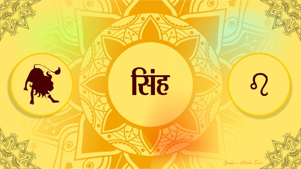 सिंह राशि horoscope for leo