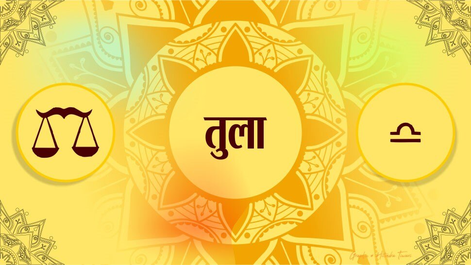 तुला राशि horoscope for libra