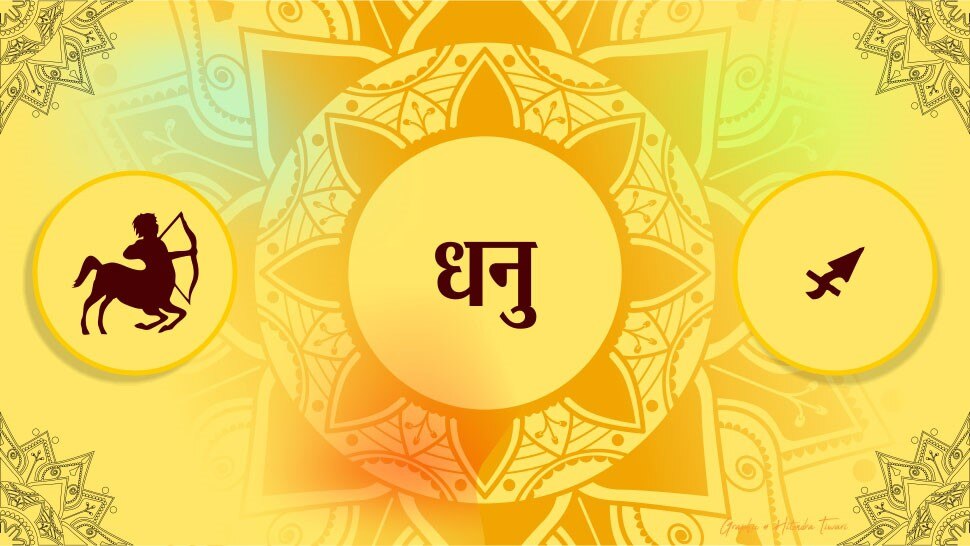 धनु राशि horoscope for sagittarius