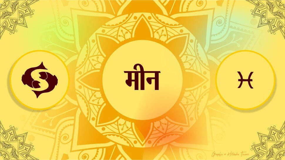 मीन राशि horoscope for pisces