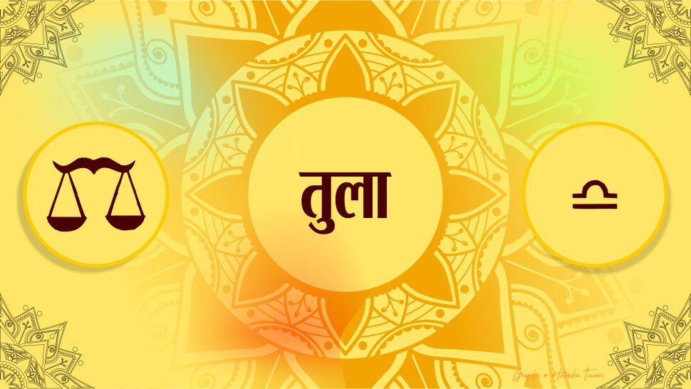 तुला libra