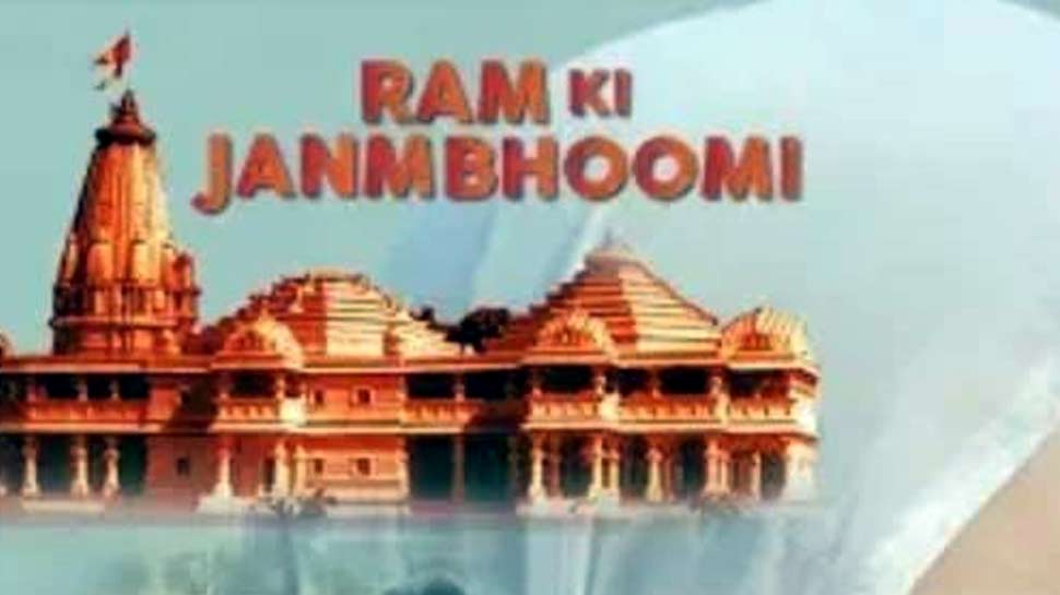 रिलीज से पहले सनोज मिश्रा की फिल्म ‘राम की जन्मभूमि’ पर गहराया विवाद रिलीज से पहले सनोज मिश्रा की फिल्म ‘राम की जन्मभूमि’ पर गहराया विवाद