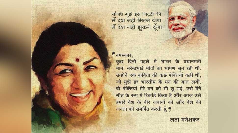 PM मोदी की कही कविता को लता मंगेशकर ने दी आवाज, वायरल हो रहा VIDEO