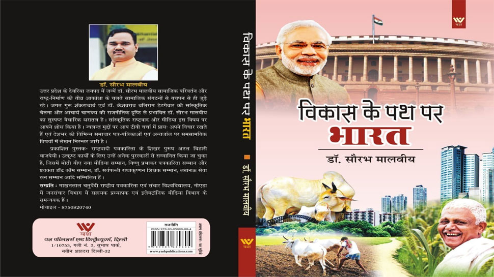 पुस्तक समीक्षाः केंद्र की योजना का सूचनात्मक विश्लेषण है