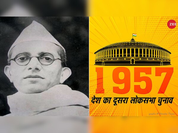 चुनावनामा: 1957 के लोकसभा चुनाव में इस दिग्‍गज नेता ने हासिल की थी देश में सबसे बड़ी जीत