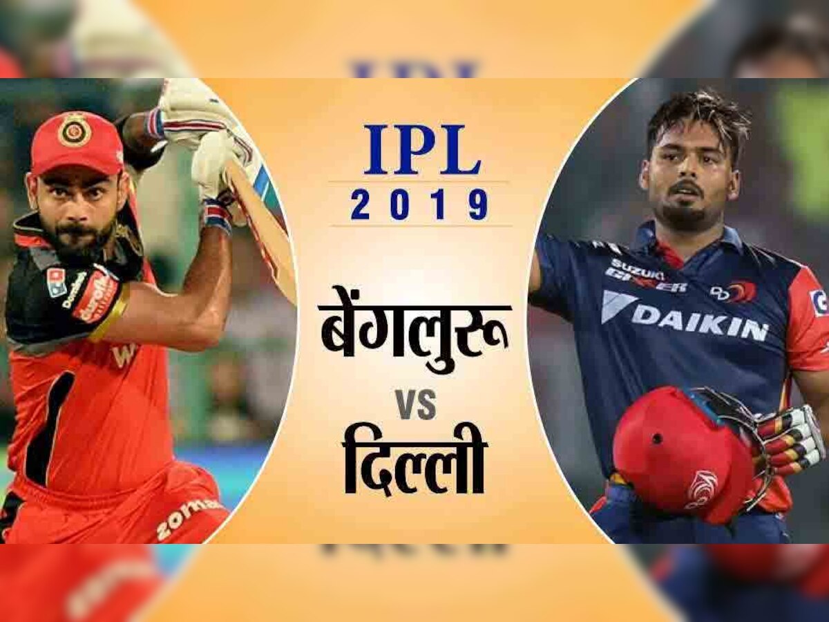 IPL-12: विराट के लिए आज ‘करो या मरो’ का मैच, हारे तो खिताबी रेस से EXIT हो जाएगी टीम