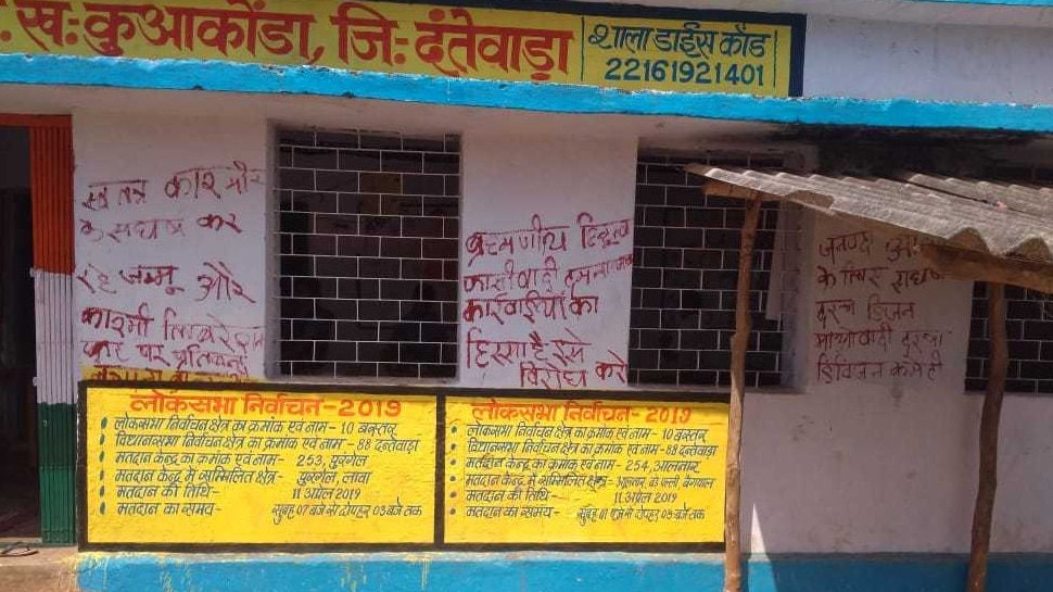 नक्सलियों ने लगाए चुनाव बहिष्कार के पोस्टर, कश्मीर लिबरेशन फ्रंट पर प्रतिबंध लगाए जाने का किया विरोध