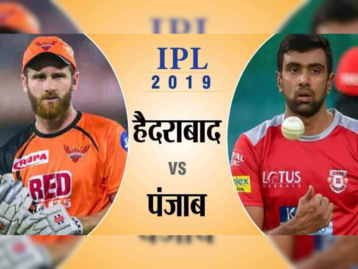 IPL-12: मोहाली में होगी हैदराबाद और पंजाब की टक्कर, दोनों टीमों को चौथी जीत की तलाश