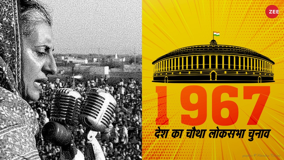 चुनावनामा 1967: केरल और मद्रास से लगा कांग्रेस को झटका, इन राज्यों में नहीं मिली एक भी सीट