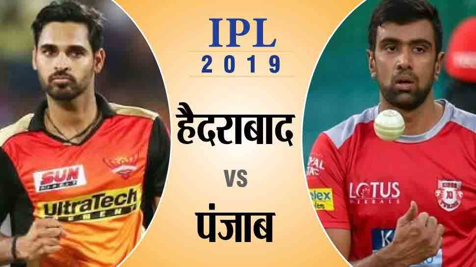 IPL-12: पंजाब ने जीता टॉस, प्लेइंग XI में किए दो बदलाव; हैदराबाद की टीम पहले बैटिंग करेगी IPL-12: पंजाब ने जीता टॉस, प्लेइंग XI में किए दो बदलाव; हैदराबाद की टीम पहले बैटिंग करेगी