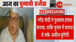 अजीज कुरैशी का विवादित बयान, 'पुलवामा में कैसे घुसा आतंकी, जनता समझती है'